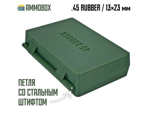Кейс для калибра 45 Rubber на 40 патронов (хаки)