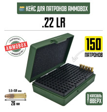 Кейс для калибра .22LR на 150 патронов / 5.6х15 (хаки)