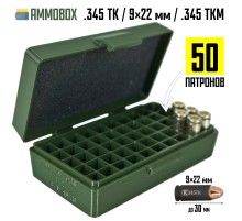 Кейс для калибра 345ТК на 50 патронов (хаки)